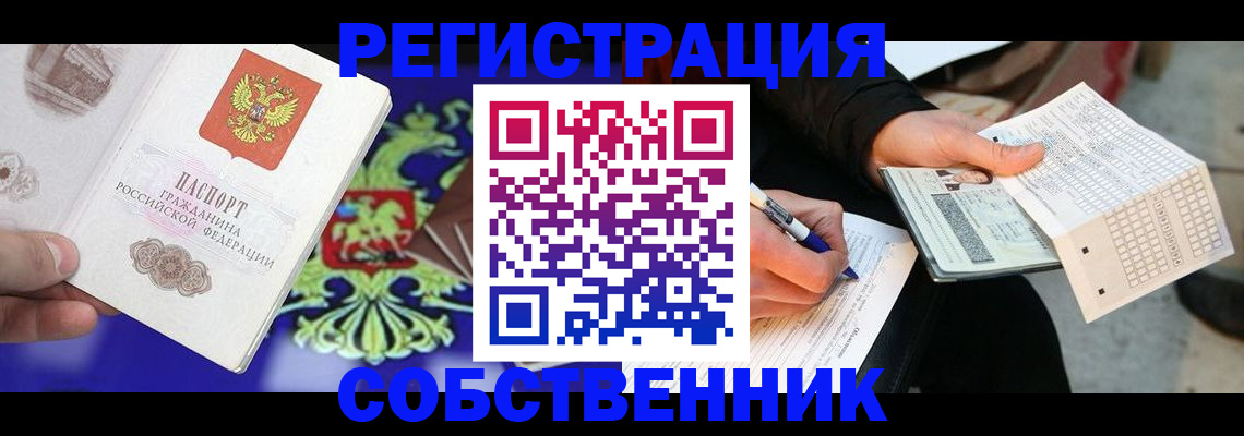 временная регистрация в квартире в Кинеле